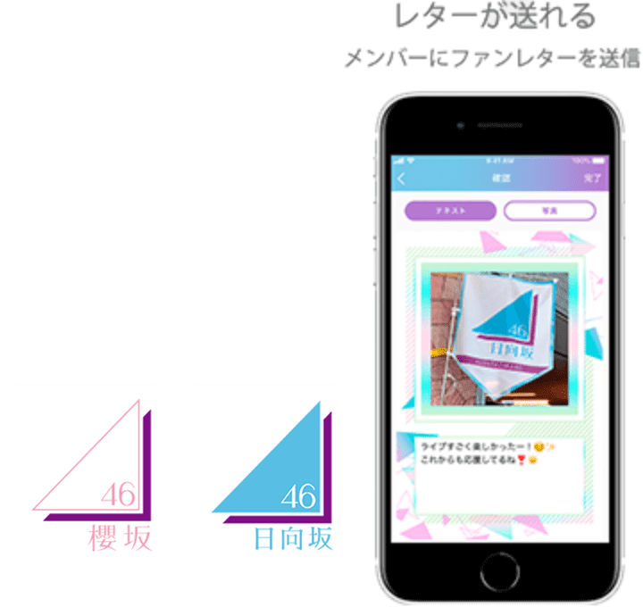レターが送れる（メンバーにファンレターを送信）