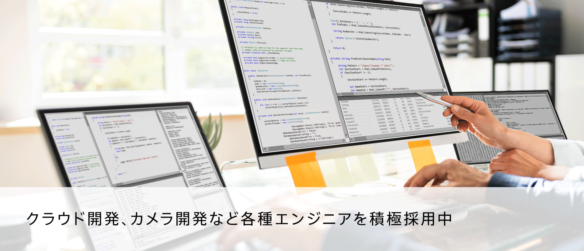 クラウド開発、AI開発など各種エンジニアを積極採用中