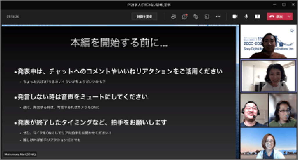 本編を開始する前に... MeistersSalonの様子（リモートで実施した際の画面キャプチャ）