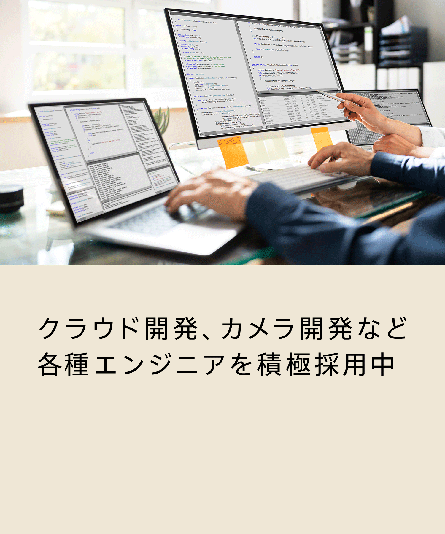 クラウド開発、AI開発など各種エンジニアを積極採用中